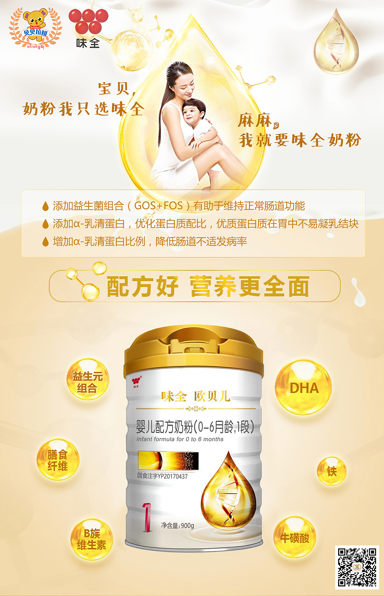 產品母嬰奶粉海報