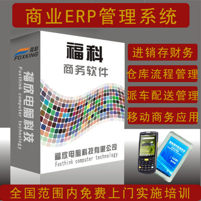 福科軟件 一體化門店配送管理進銷存解決方案，賦能企業(yè)智慧運營