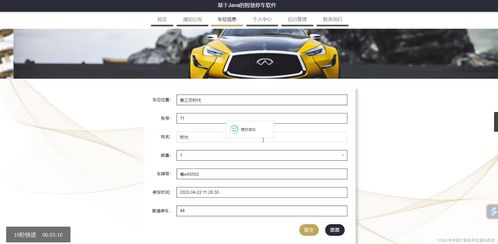 基于Java的智慧停車軟件設計與實現(xiàn)