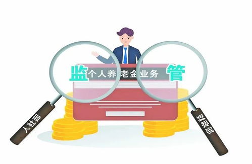 個人養(yǎng)老金來了 參加方式與領(lǐng)取時機全解析