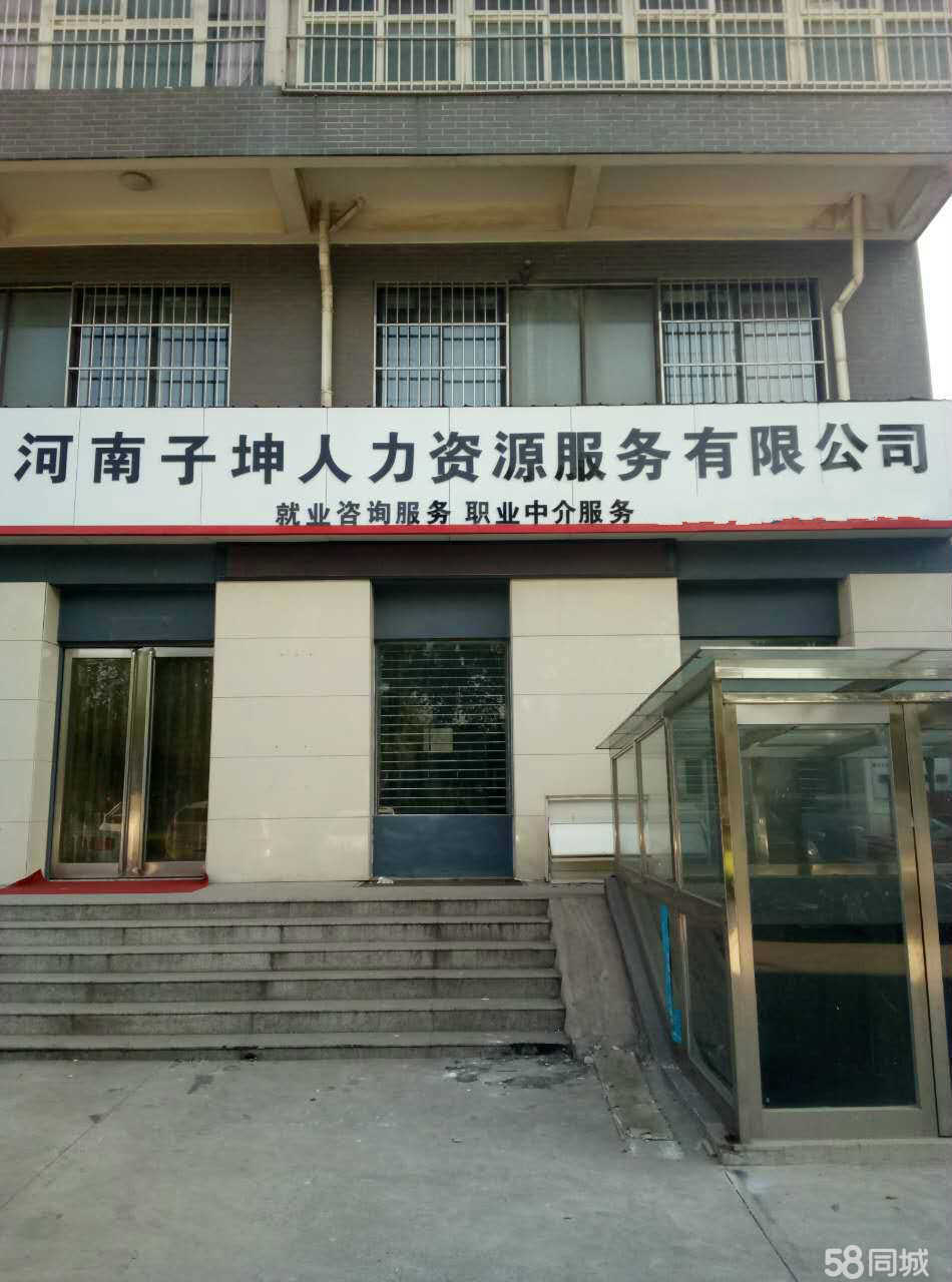 河南子坤人力資源咨詢服務——專業人力資源解決方案提供者