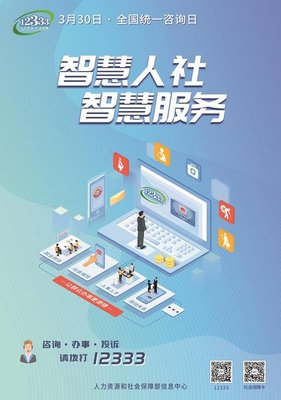 探秘12333熱線 您身邊的人力資源服務指南