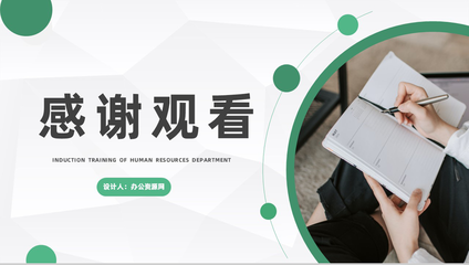 簡約人力資源部月度工作總結與未來發展規劃匯報