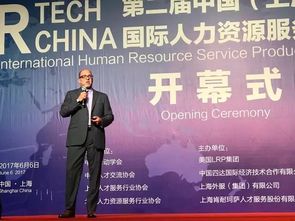 國際人力資源服務產品與技術大會閉幕，創新服務賦能企業管理成熱議焦點
