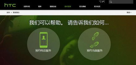 HTC 引領(lǐng)移動互聯(lián)網(wǎng)時(shí)代的售后服務(wù)與信息咨詢新變革